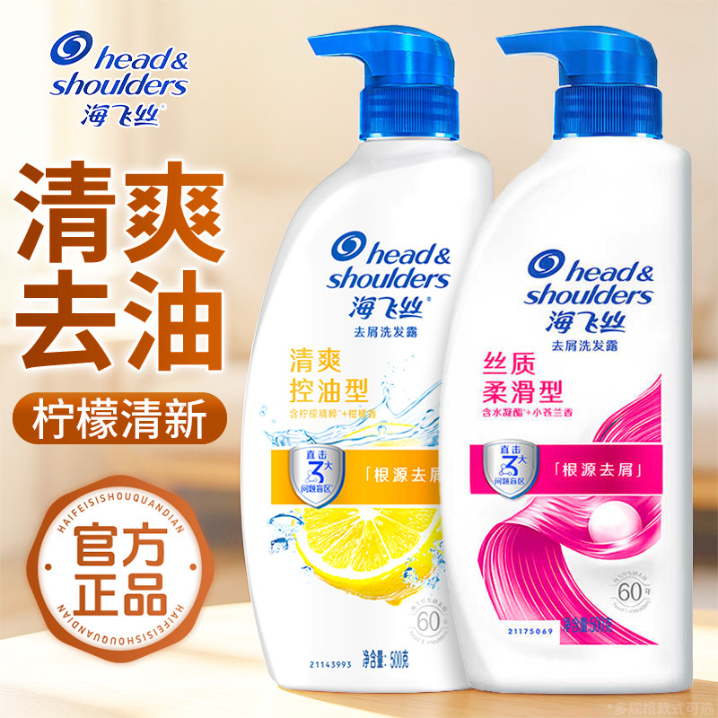 海飞丝洗发水500g清爽去油去屑止痒洗发露柔顺洗头膏男女家用正品