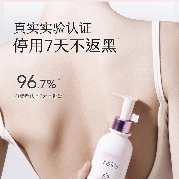 半亩花田迪丽热巴同款烟酰胺美白身体乳保湿减黄提亮留香润肤清爽