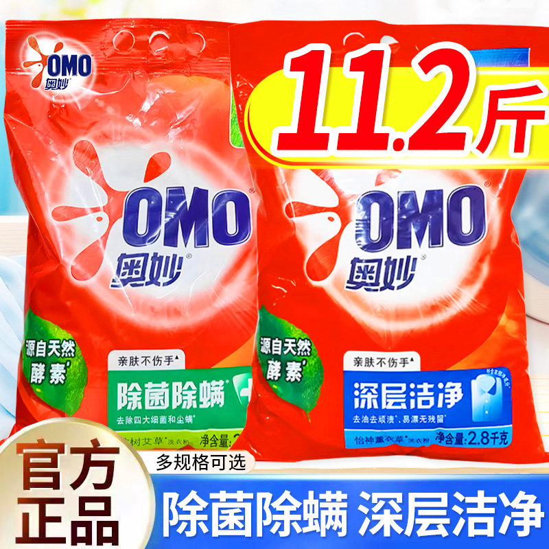 奥妙洗衣粉家用皂粉除螨深层洁净大袋2.8kg官方正品整箱批