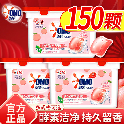 奥妙洗衣凝珠液露球香味持久留香除菌除螨三合一正品牌官方旗舰店 - 图0