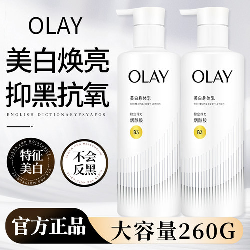 Olay烟酰胺三抗超白瓶美白保湿身体乳持久留香男女士官方品牌正品 - 图0