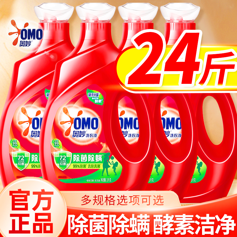 奥妙洗衣液整箱批家用24斤除菌除螨薰衣草持久留香官方正品 - 图0