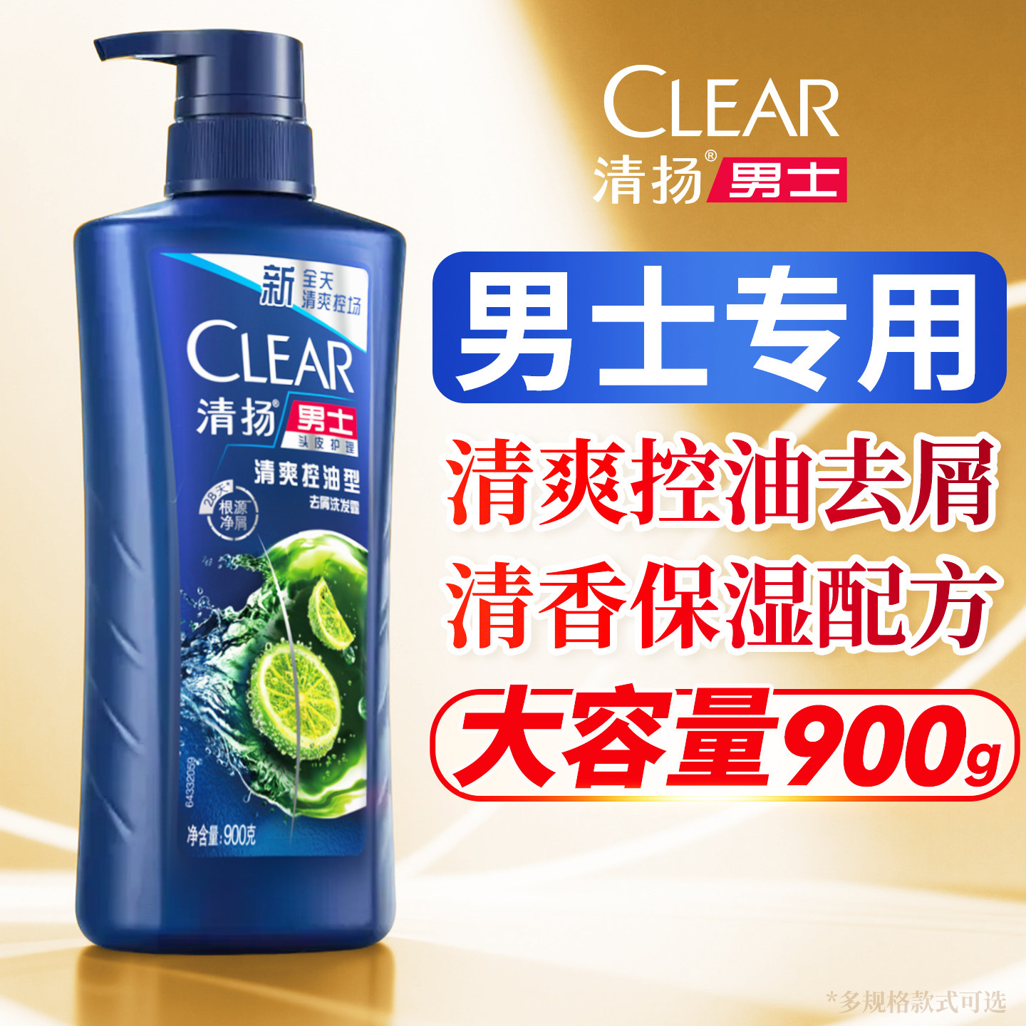 清扬洗发水男士控油蓬松去屑止痒洗头膏水露发正品官方旗舰店品牌
