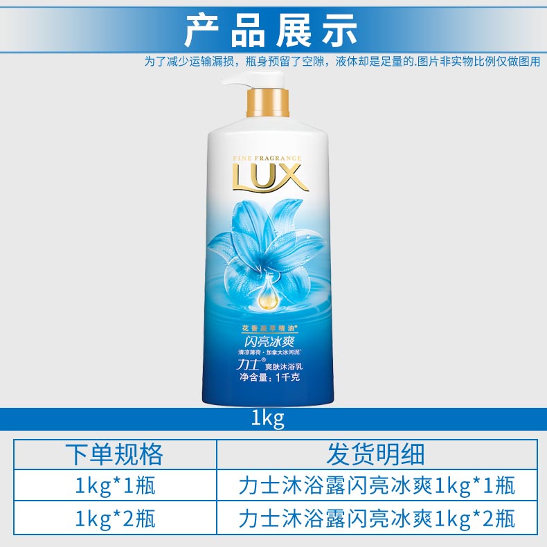 力士沐浴露液乳闪亮冰爽薄荷清凉持留香久家庭装官方店旗舰男女士