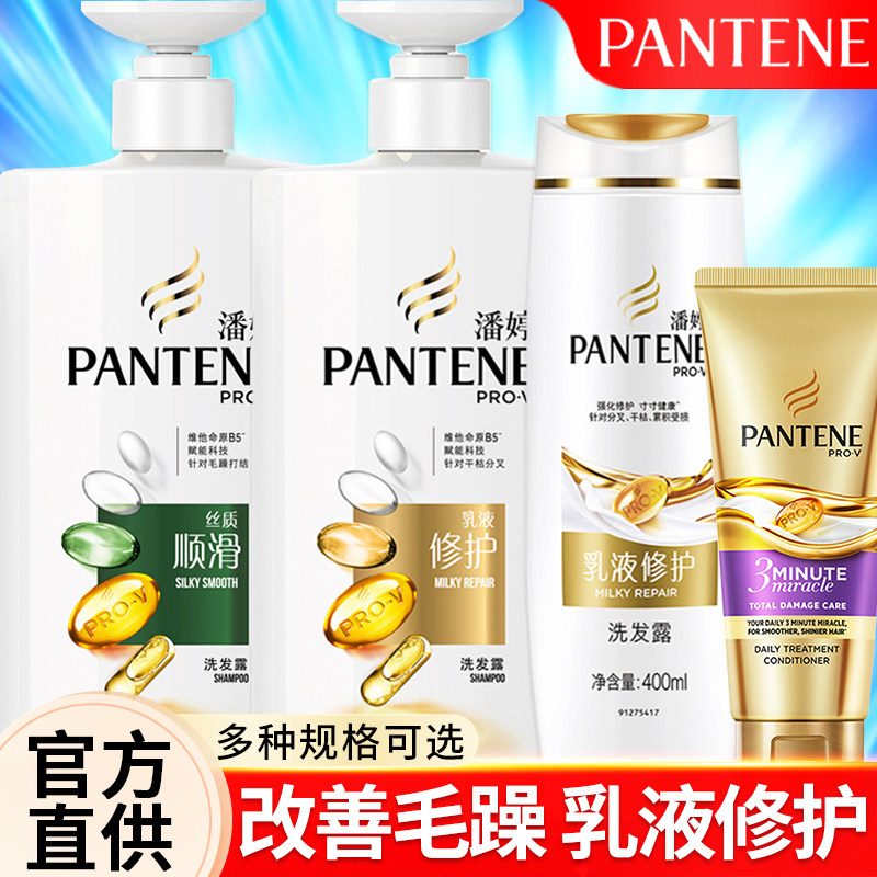 潘婷露护发套装改善毛躁控油洗头膏 海麦斯居家日用洗发水