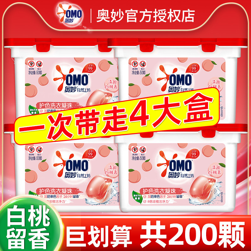 洗衣凝珠香味持久留香除菌液露球 海麦斯居家日用常规洗衣液