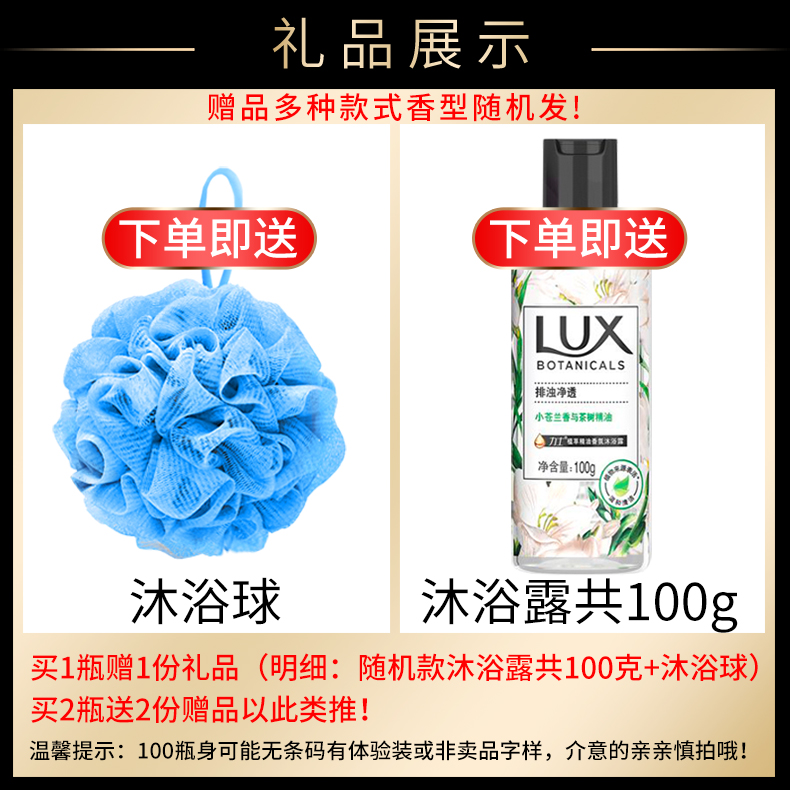 lux小苍兰液乳香体男女官方沐浴露 海麦斯居家日用沐浴露