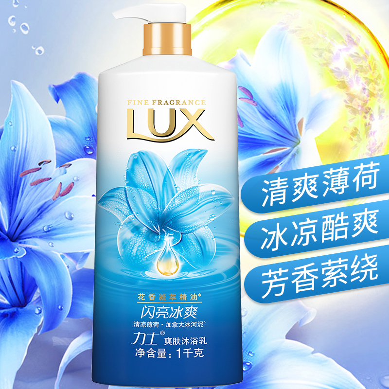 力士闪亮冰爽清凉沐浴露液乳薄荷冰香氛持久留香正品官方品牌男女