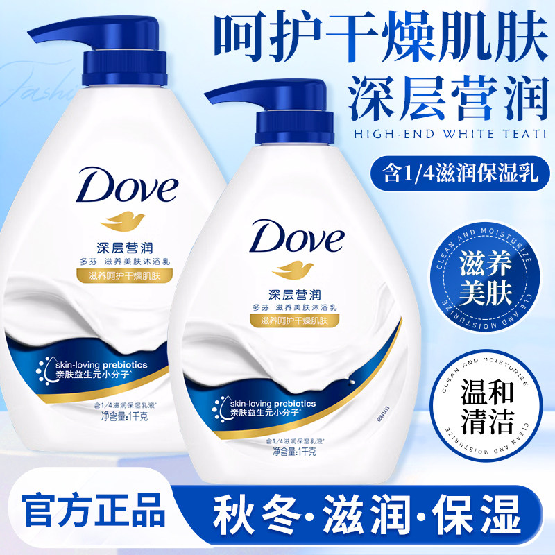 多芬沐浴露秋冬滋润保湿深层营润男女大容量家庭装官方旗舰店正品,淘宝优惠券,粉丝福利购,淘宝优惠卷
