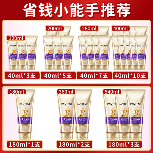 潘婷3三分钟奇迹护发素女发膜柔顺滑正品牌官方店旗舰改干枯毛躁 - 图0