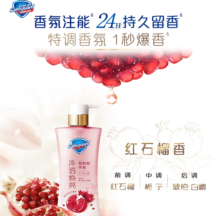 舒肤佳净透果酸沐浴露红石榴山茶花乌木玫瑰持久留香官方旗舰正品,淘宝优惠券,粉丝福利购,淘宝优惠卷