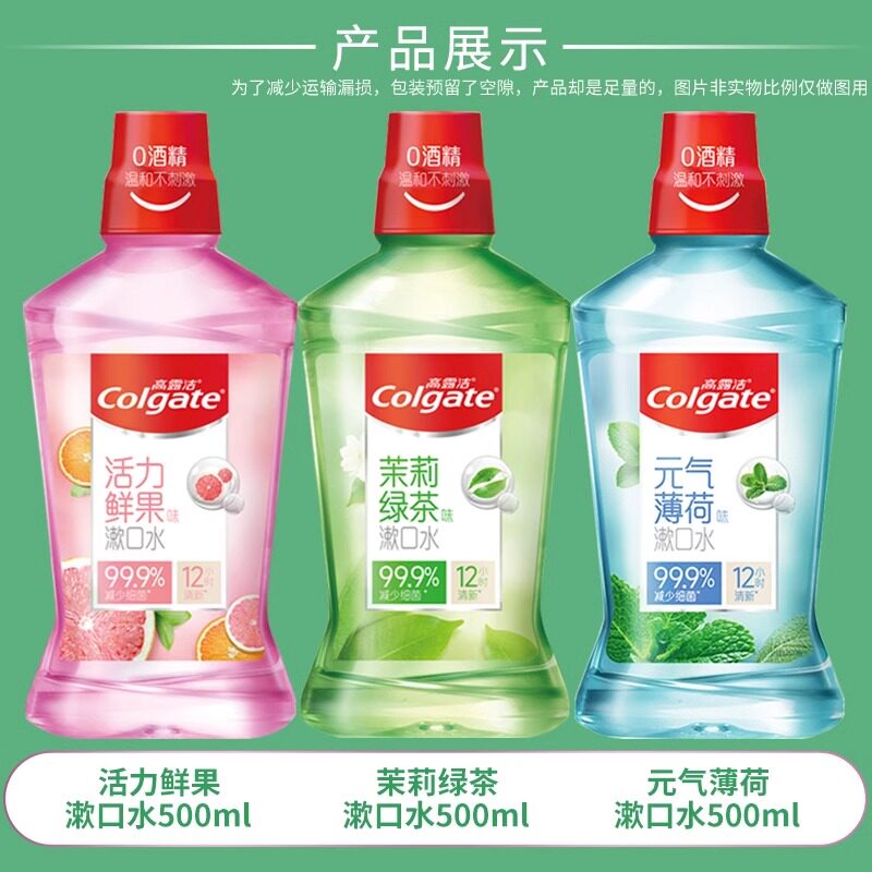 高露洁贝齿含氟漱口水无酒精杀菌清新口气带牙套正品牙齿防蛀便携,淘宝优惠券,粉丝福利购,淘宝优惠卷