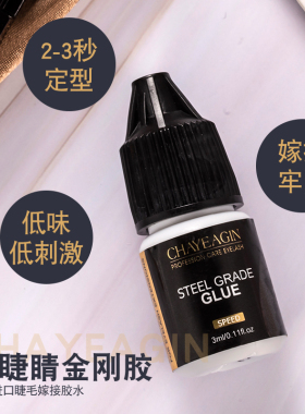 正品采睫睛金刚胶睫毛牢固胶水