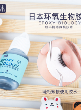 松本环氧生物速干加强牢固性胶水