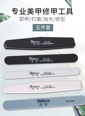 谜泽专业指甲打磨砂条