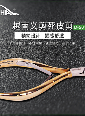 义剪美甲越南专业死皮剪