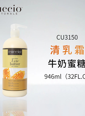 CUCCIO古诗奥清乳霜护手霜