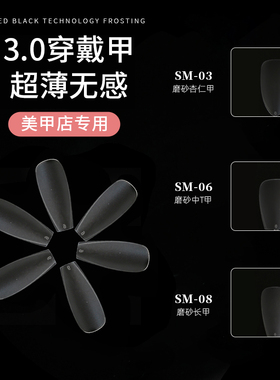 穿戴甲专用甲片超薄无痕