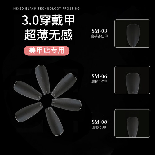 新品摹丝穿戴甲专用甲片超薄无痕免刻磨砂延长贴片短款假指甲贴处 - 图1