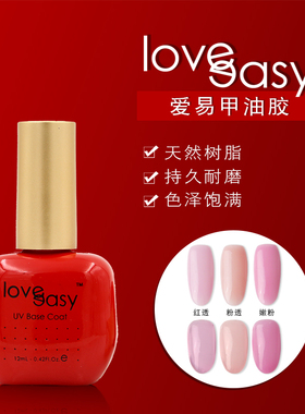 爱意easy结合剂嫩粉包邮甲油胶