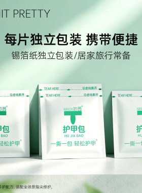 新款妙茜护甲包指缘护理油滋润营精华包日常护理营养包美甲店专用
