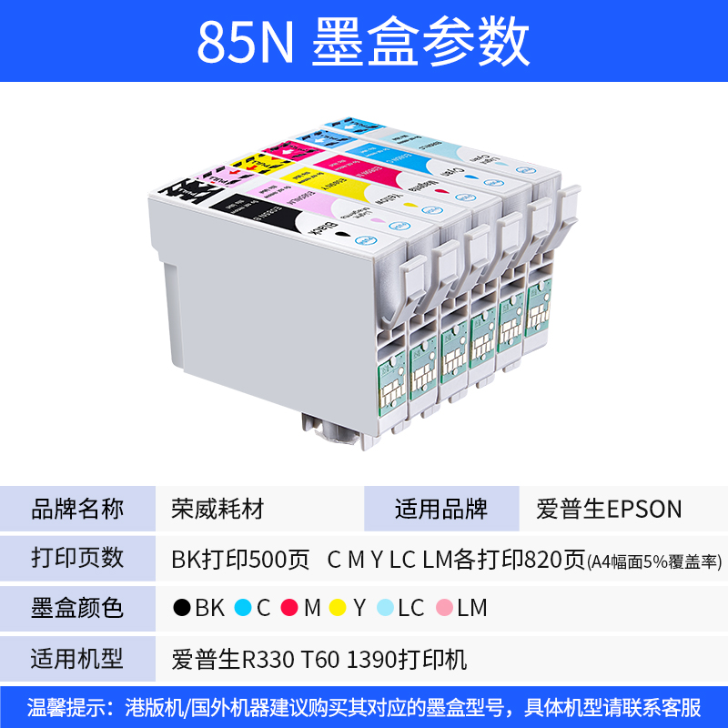 荣威耗材适用爱普生T085N墨盒epson photo爱普生r330 t60 T0851 1390兼容6色黑色彩色打印机连供墨盒墨水 - 图0