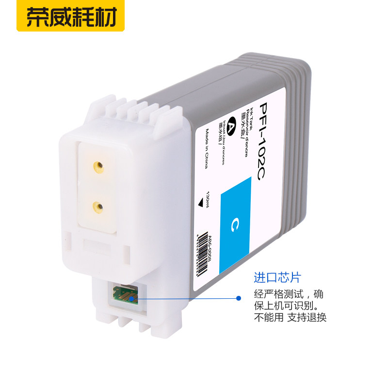 荣威耗材兼容canon绘图仪墨盒 荣威耗材墨盒