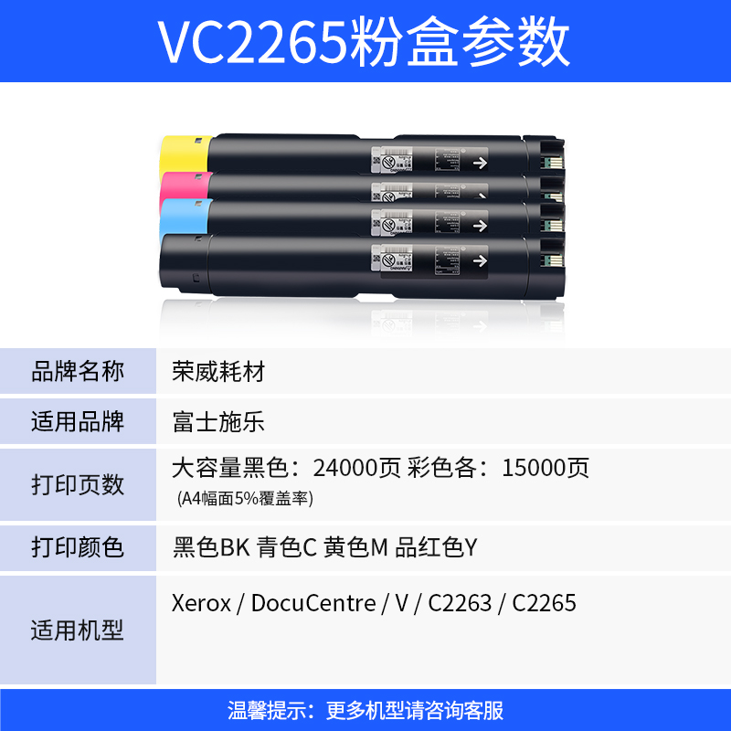 适用富士施乐C2060 C3060 C2560 CPS粉盒VC2265 C2260碳粉IVC2263N墨粉ApeosPort硒鼓7120 7123 7125五代墨盒 - 图0