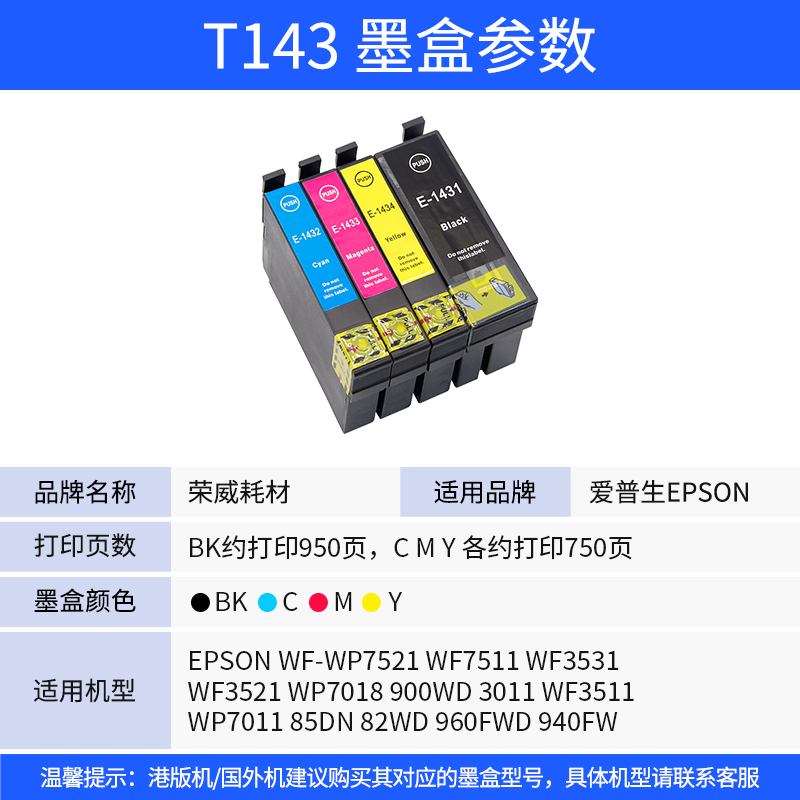 兼容爱普生EPSON WF-3011 3531 WF-7511 7521 7018 ME OFFICE 85ND 960FWD 900WD打印机墨盒 T1431黑色墨水盒 - 图0