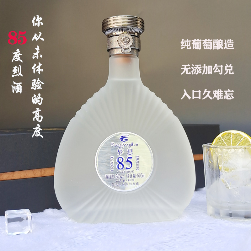 云南弥勒高度葡萄酒蒸馏酒葡萄烈酒宝云酒东风魂梦想85度酒送礼酒 - 图2