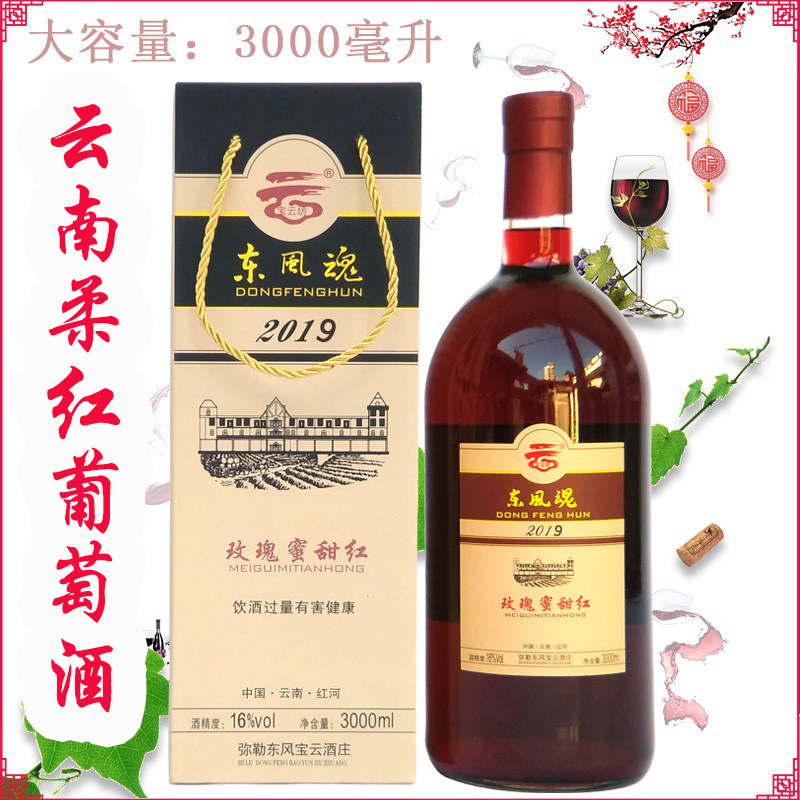 云南柔红葡萄酒弥勒葡萄酒红酒宝云庄园女高度甜红自酿大瓶3000ml - 图1