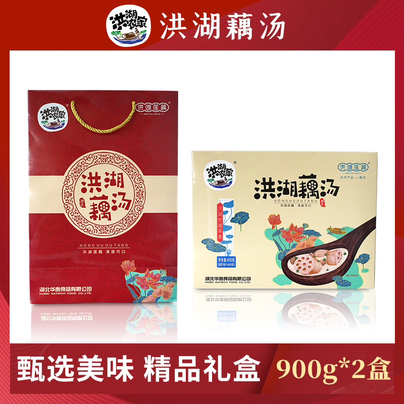 华贵洪湖藕汤900g*2袋礼盒装加热即食莲藕汤速食湖北特产端午送礼 - 图0