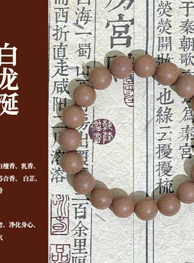 白龙涎中药手串合香珠手工古法药香珠中药手链文玩中药手串佛珠