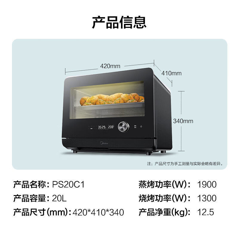 Midea/美的 PS20C1蒸烤箱一体机家用台式蒸汽箱智能烘焙电烤箱 - 图1