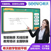 Seewo hivo teaching all-in-one MC65 75 86 inch live conference training home tablet electronic whiteboard