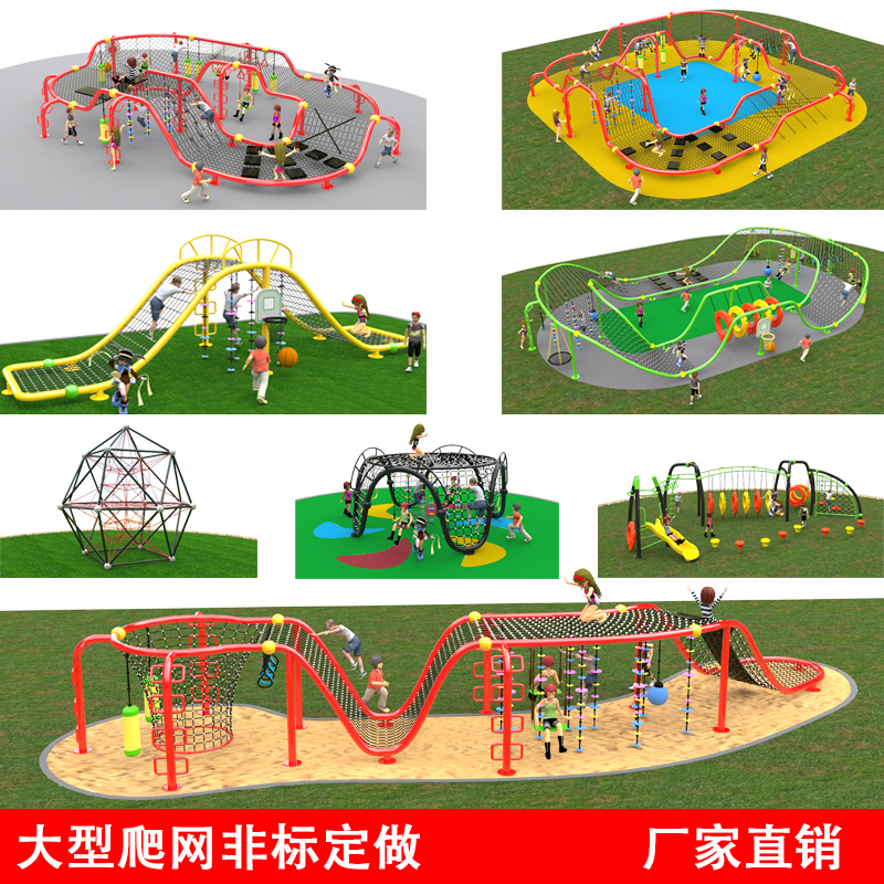 景区大型室外攀爬组合玩具户外拓展非标定制儿童不锈钢滑梯游乐设