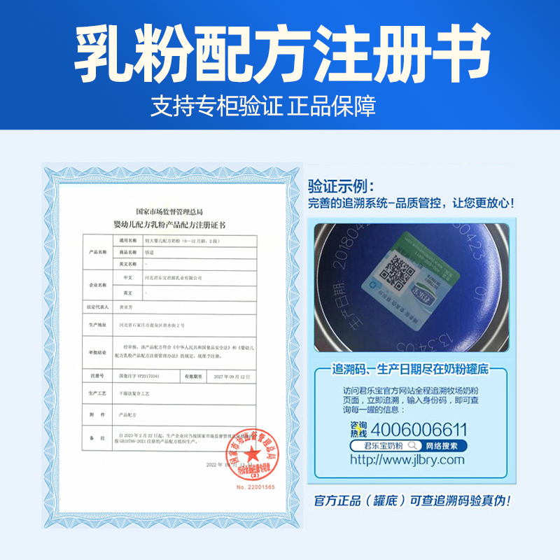 君乐宝恬适奶粉2段婴幼儿舒适成长6-12月二段盒装旗舰店官网400g - 图0