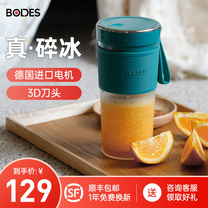 德国碎冰小型便携式随行炸打果汁机 堡迪斯榨汁机