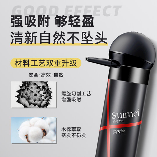 Suimei Hair Fiber Powder is a magic tool for repairing bald spots and re-hairing