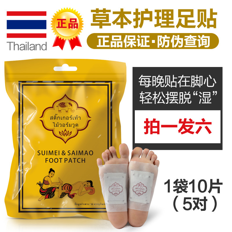 正品60贴泰国生姜艾草睡眠皇家足贴 随美足贴