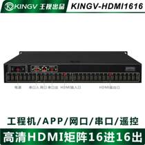 HDMI matrix 16 into 16 out switcher 4K HD film monitoring big screen splicing APP serial port internet king view