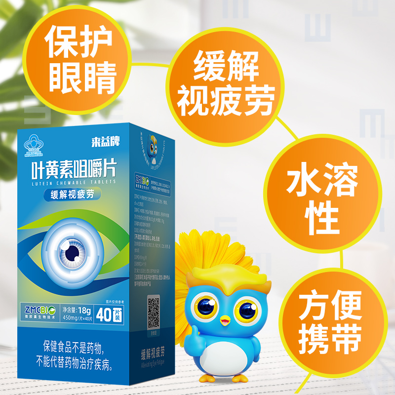 来益叶黄素咀嚼片缓解视疲劳官方旗舰店