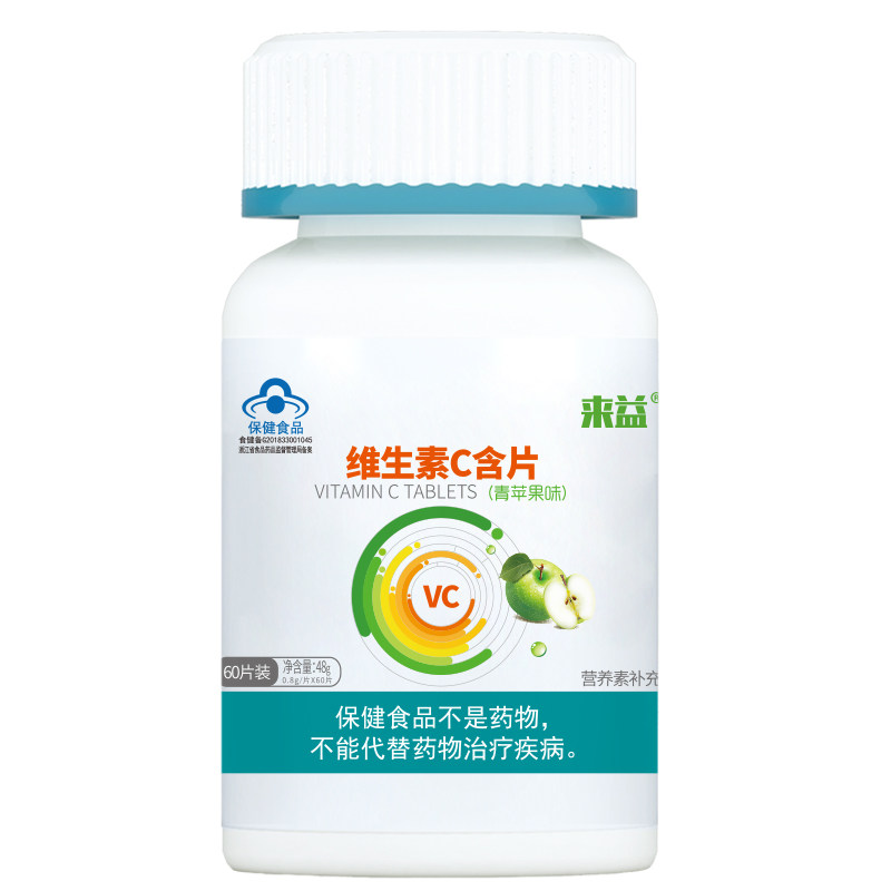 来益青苹果味60片咀嚼成人维生素c 来益维生素/复合维生素
