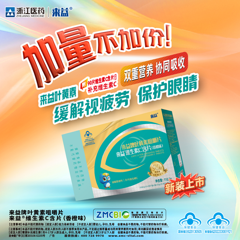 来益叶黄素咀嚼片礼盒专利护眼儿童成人缓解视疲劳保健品