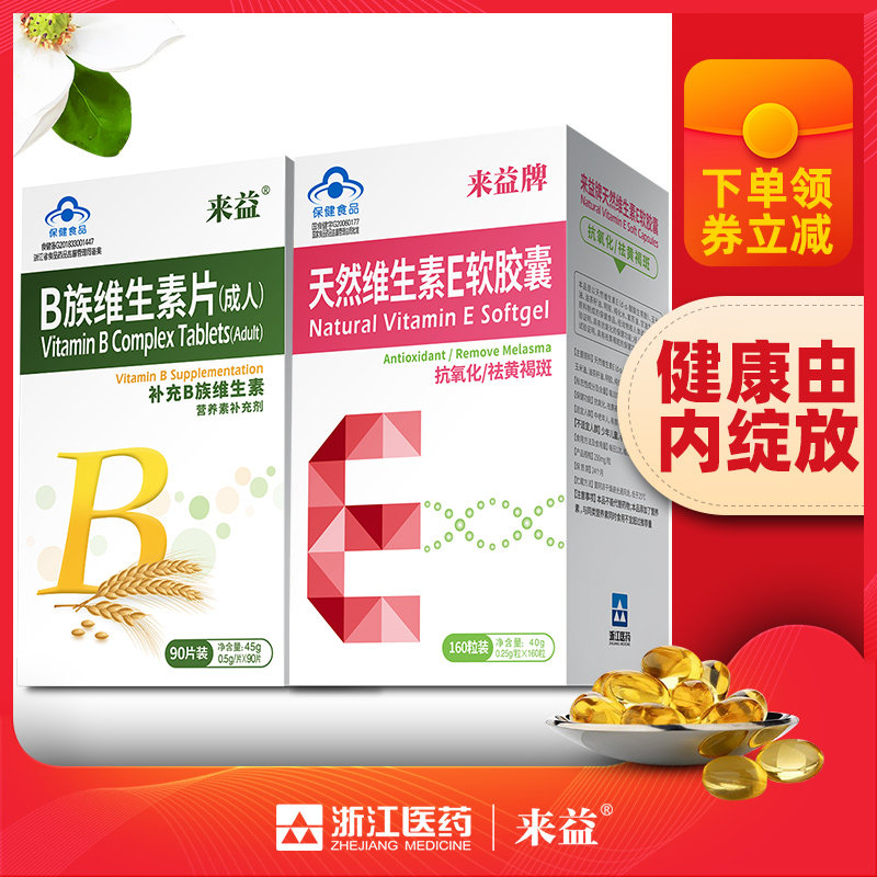 来益天然维生素e 160 b90 vb软胶囊 来益维生素/复合维生素