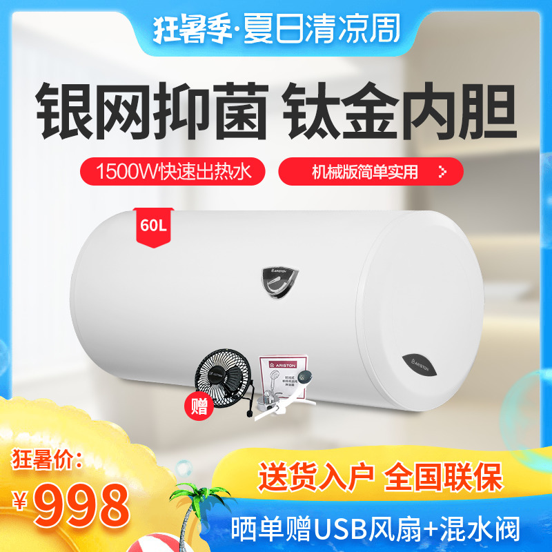 ARISTON/阿里斯頓 CA60M1.5電熱水器60升家用洗澡儲水式即熱節能
