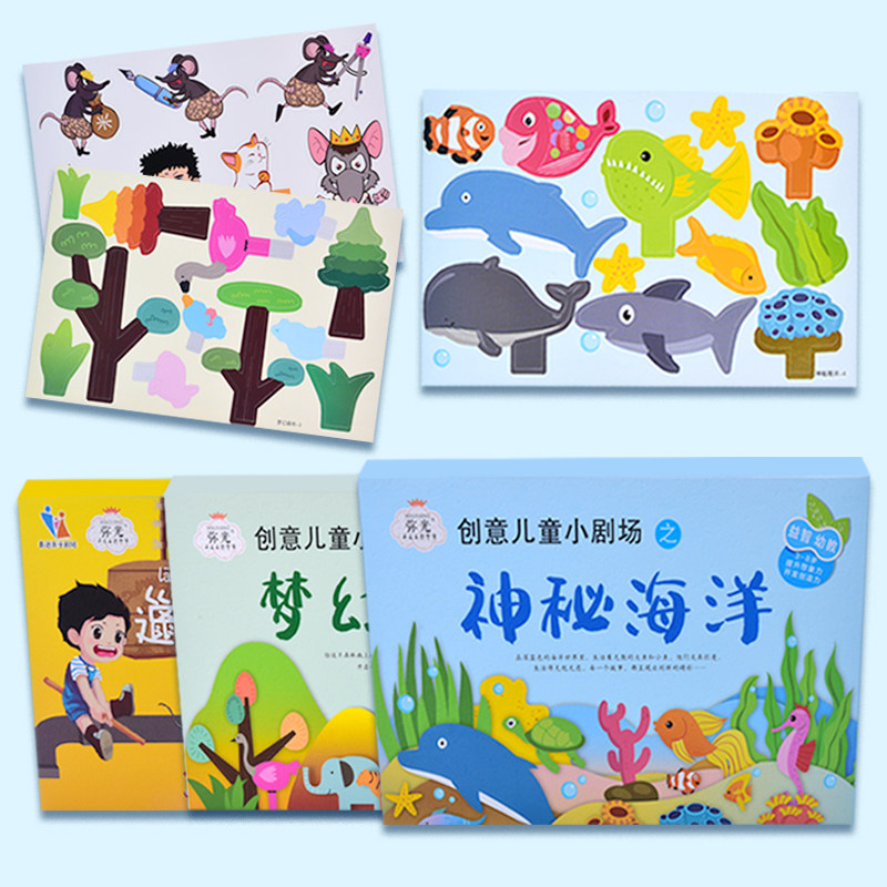 儿童diy幼儿手工制作材料包全套益智故事玩具动物海洋世界小剧场盒子拼图板益智幼儿园小班diy创意3D立体插画,淘宝优惠券,粉丝福利购,淘宝优惠卷