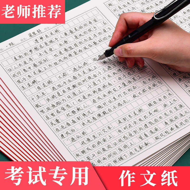400字作文稿紙 新人首單立減十元 21年8月 淘寶海外