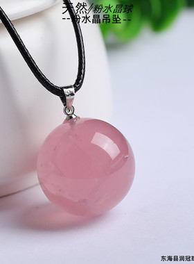 天然粉水晶球DIY单珠吊坠桃花石