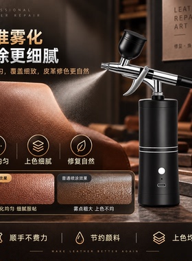 扳机式皮革上色修复喷枪充电便携